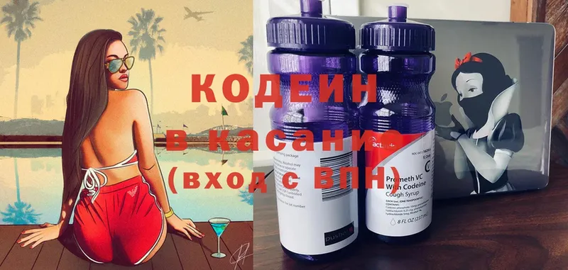 Кодеин напиток Lean (лин)  блэк спрут рабочий сайт  Бабаево 